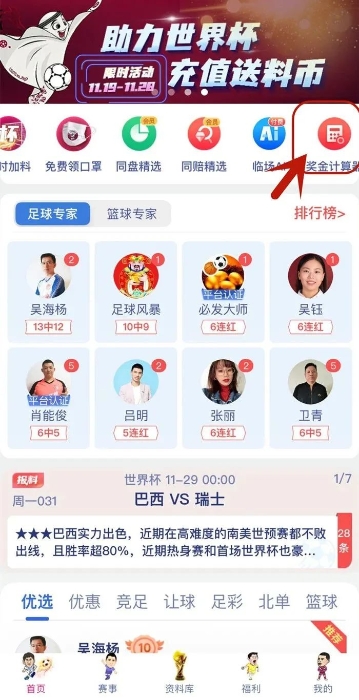 足球竞彩计算器的胜平负玩法，策略与技巧