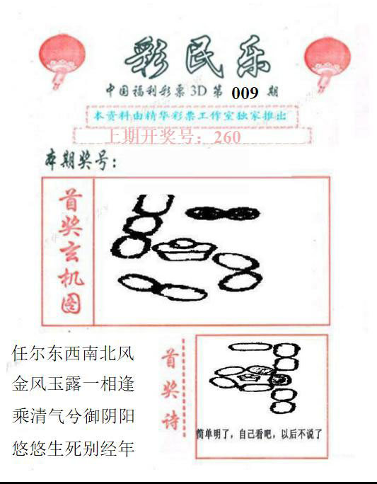 今日探索，3D彩民乐彩吧图库精华版试机体验