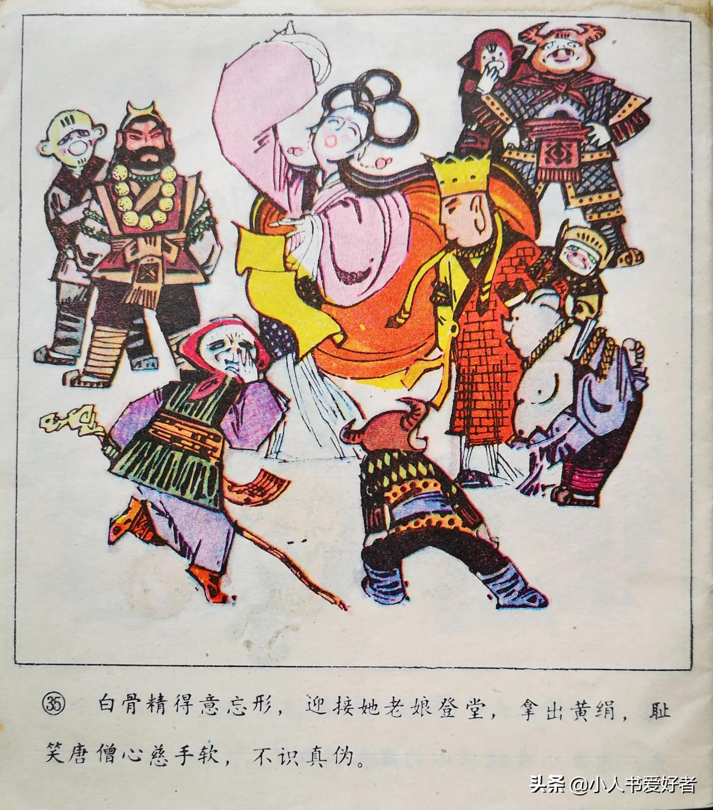 三打白骨精人物形象分析