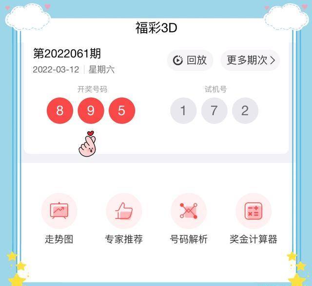 今日3D开奖试机号揭晓，金码引领幸运之门