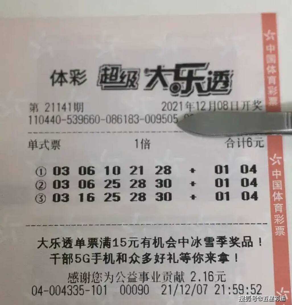 大乐透晒票最新72期，彩票爱好者的期待与梦想起航